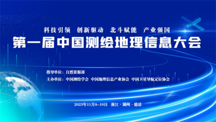 大有時空精彩亮相第一屆中國測繪地理信息大會，盡顯強勁實力